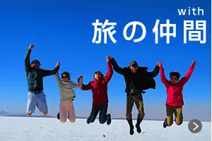 旅の仲間