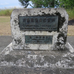 ソロモン慰霊碑