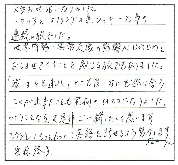 お客様の声：宮森様 2019年参加チロルドロミテツアー