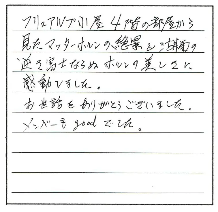 お客様の声：M.K様 2019年参加スイスツアー