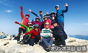 オリンポス登山@ブループラネットツアー