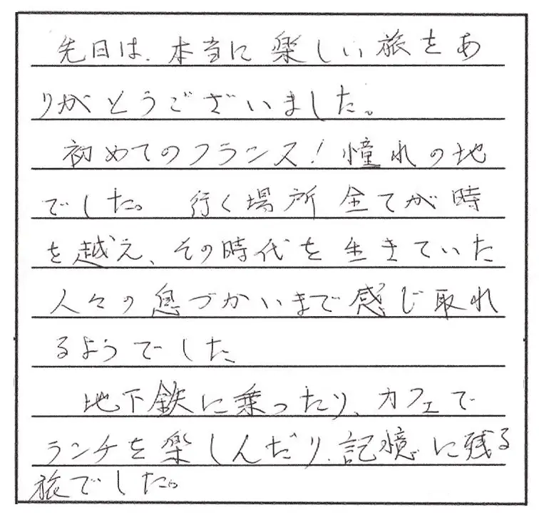 お客様の声：Y・M様 2019年参加パリ・モンサンミッシェルツアー