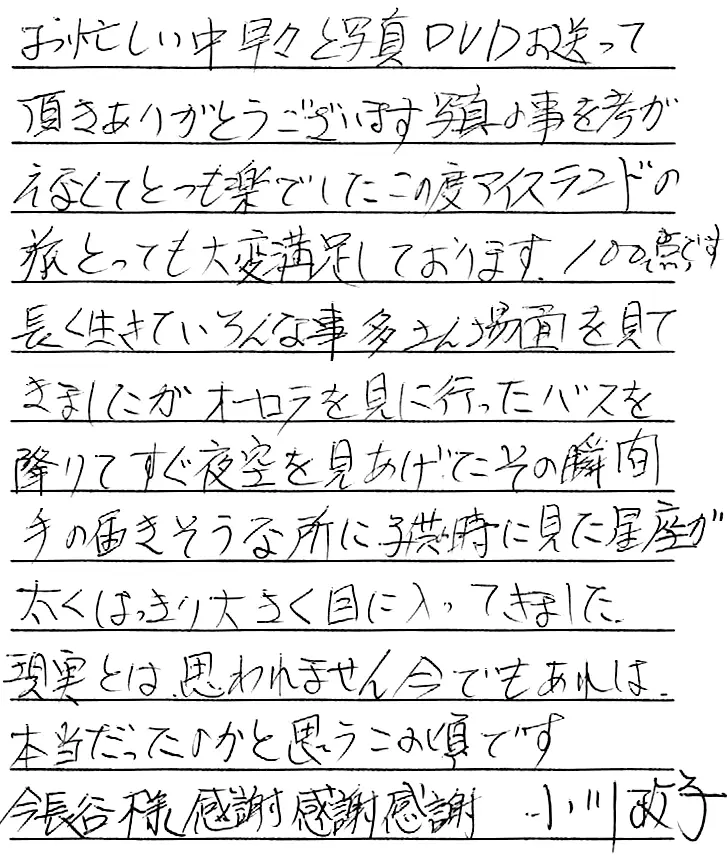 お客様の声：小川様 2020年参加アイスランドツアー