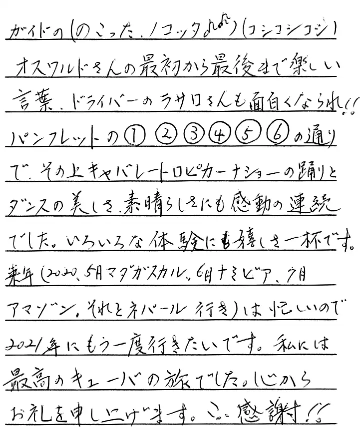 お客様の声：Kazuko.A様 2019年参加