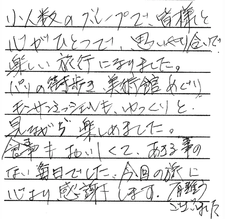 お客様の声：INENAG.N様 2019年参加パリ・モンサンミッシェルツアー