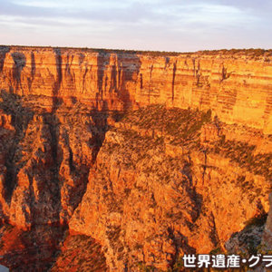 グランドサークル アメリカ国立公園満喫ハイキング 9日間