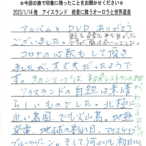 お客様の声:アイスランドツアー