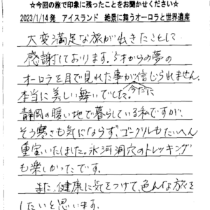 お客様の声:アイスランドツアー