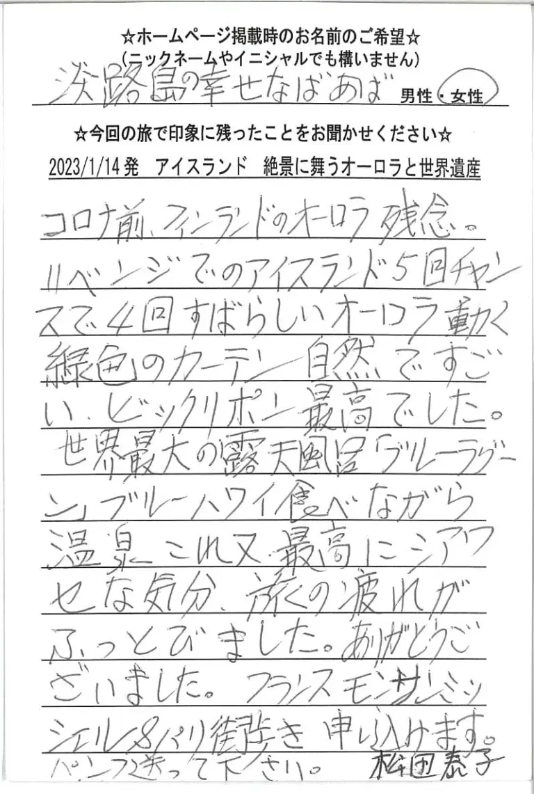 お客様の声：アイスランドツアー