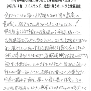 お客様の声:アイスランドツアー