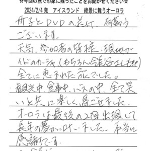 お客様の声:卒業旅行の旅人様 2024年参加アイスランドツアー