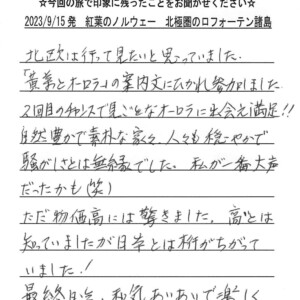 お客様の声:山本初美様 2023年参加ノルウェーツアー