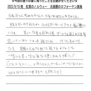 お客様の声:Y.I様 2023年参加ノルウェーツアー