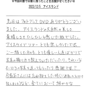 お客様の声:中島様 2023年参加アイスランドツアー