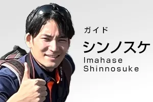 シンノスケ