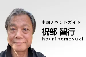 祝部 智行