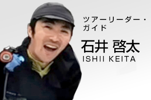 石井 啓太
